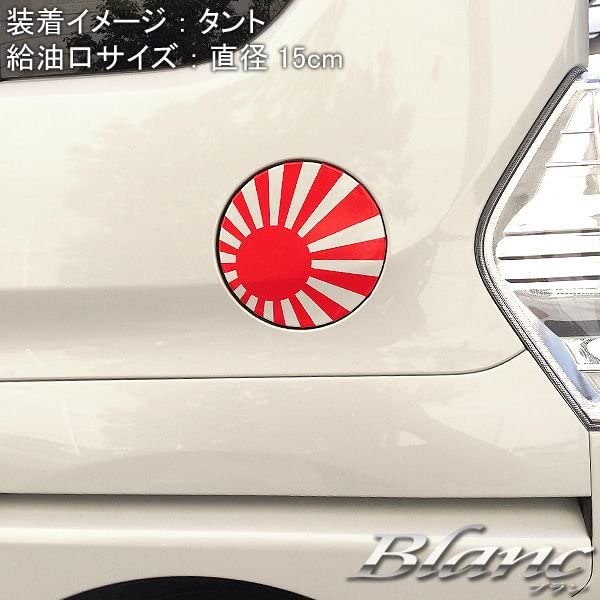 Amazon.co.jp: 汎用 給油口 日本国旗 日章旗 旭日旗 【ノーマル